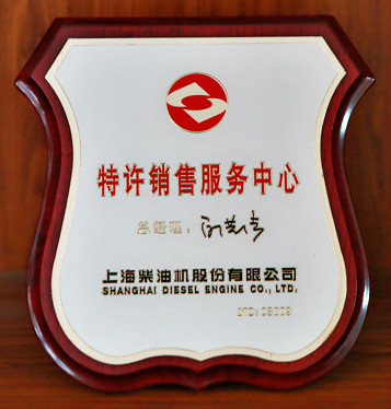 上海柴油机特许销售服务中心